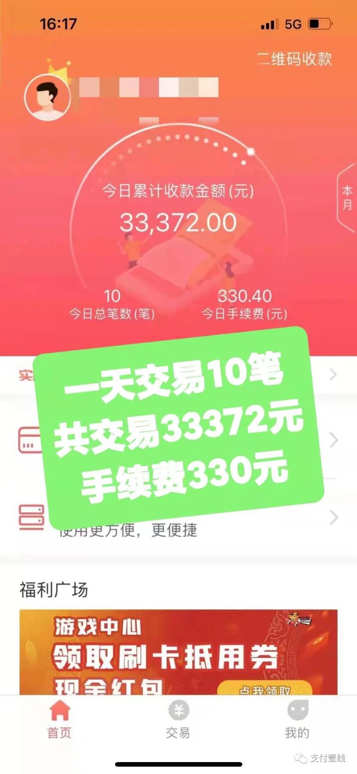 2.0平台XX伙伴拖欠分润，XX通偷涨费率至0.99%(图12)