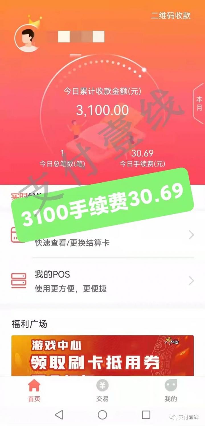 2.0平台XX伙伴拖欠分润，XX通偷涨费率至0.99%(图11)
