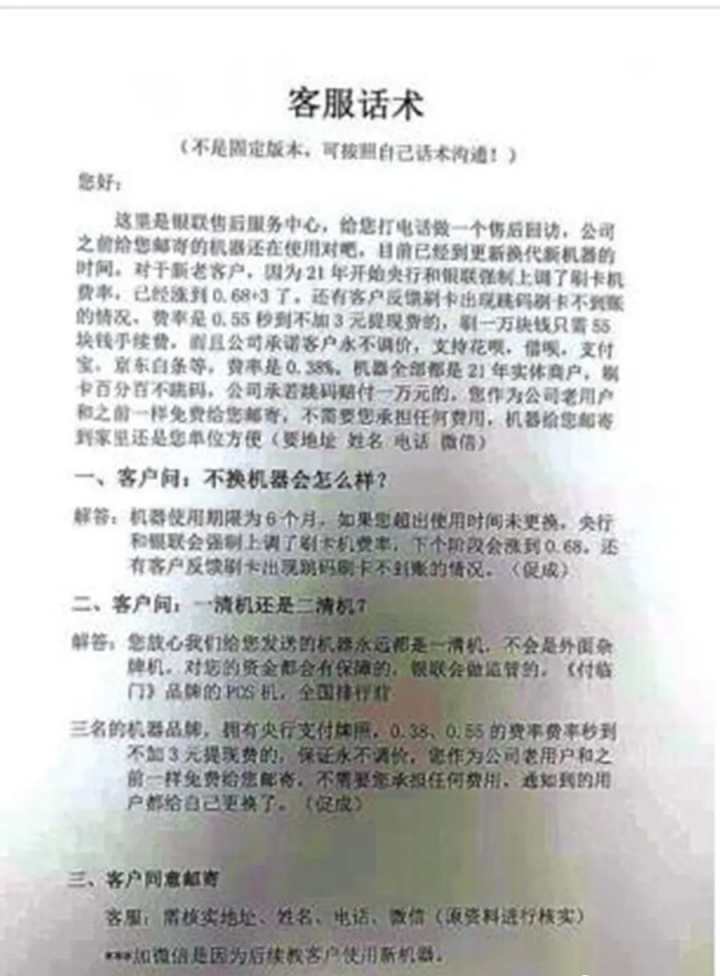 从代理商到诈骗团伙,“电销POS”让他误入歧途;75名涉案人员落网(图4) 从代理商到诈骗团伙,“电销POS”让他误入歧途;75名涉案人员落网(图4)