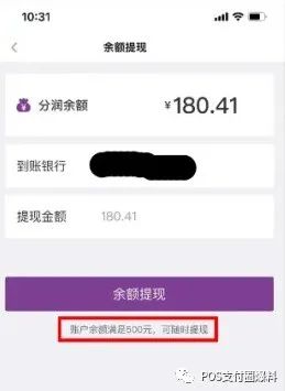 情人节代理商无法提现，腾付通突然提高门槛至500元，女朋友跑了有人负责吗……(图2)