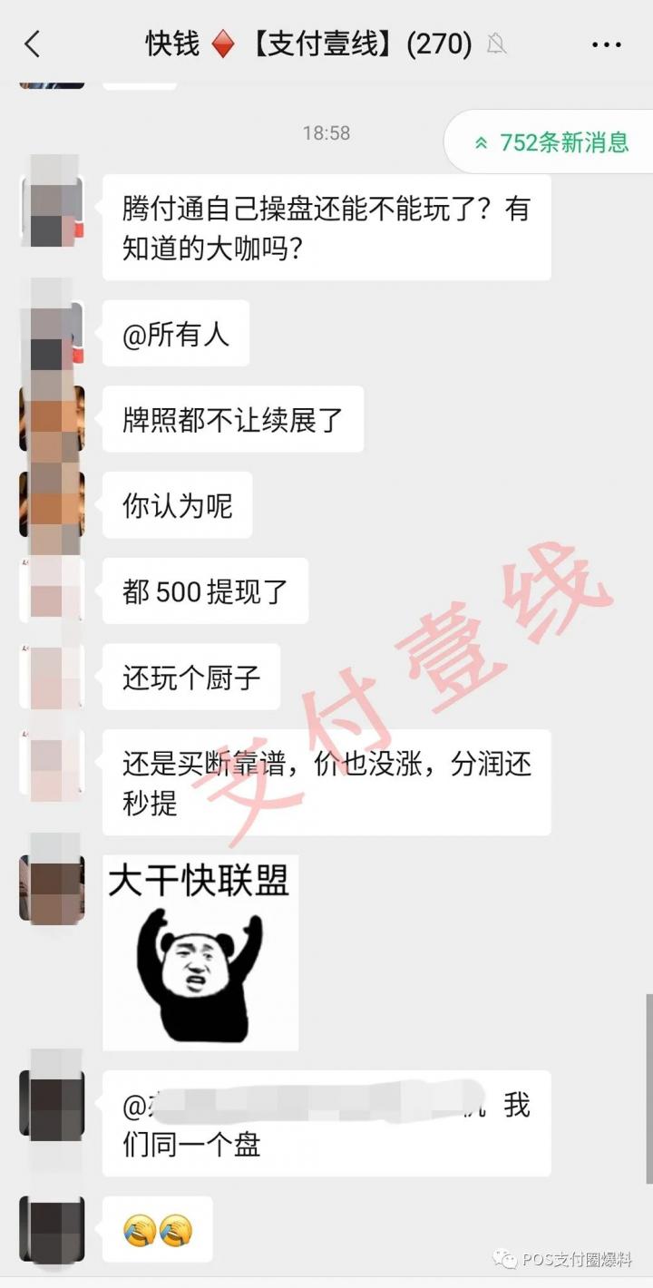 情人节代理商无法提现，腾付通突然提高门槛至500元，女朋友跑了有人负责吗……(图3)