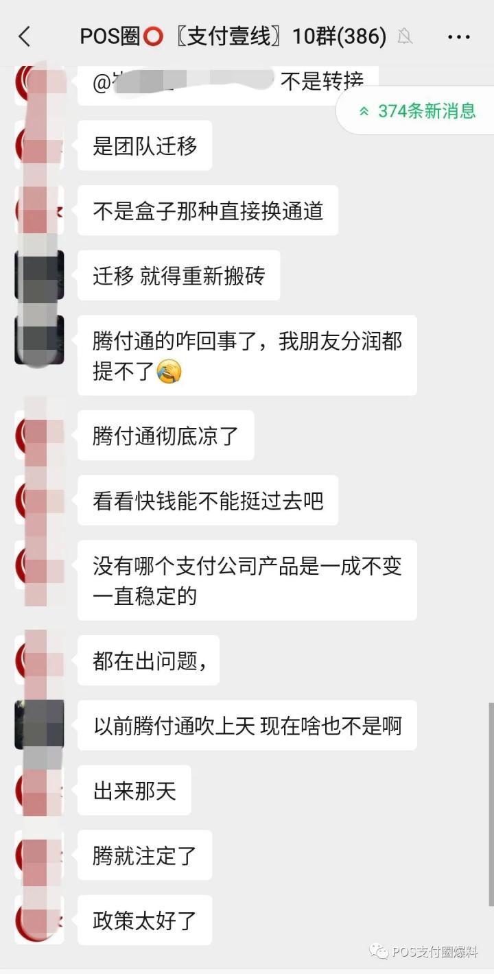 情人节代理商无法提现，腾付通突然提高门槛至500元，女朋友跑了有人负责吗……(图4)