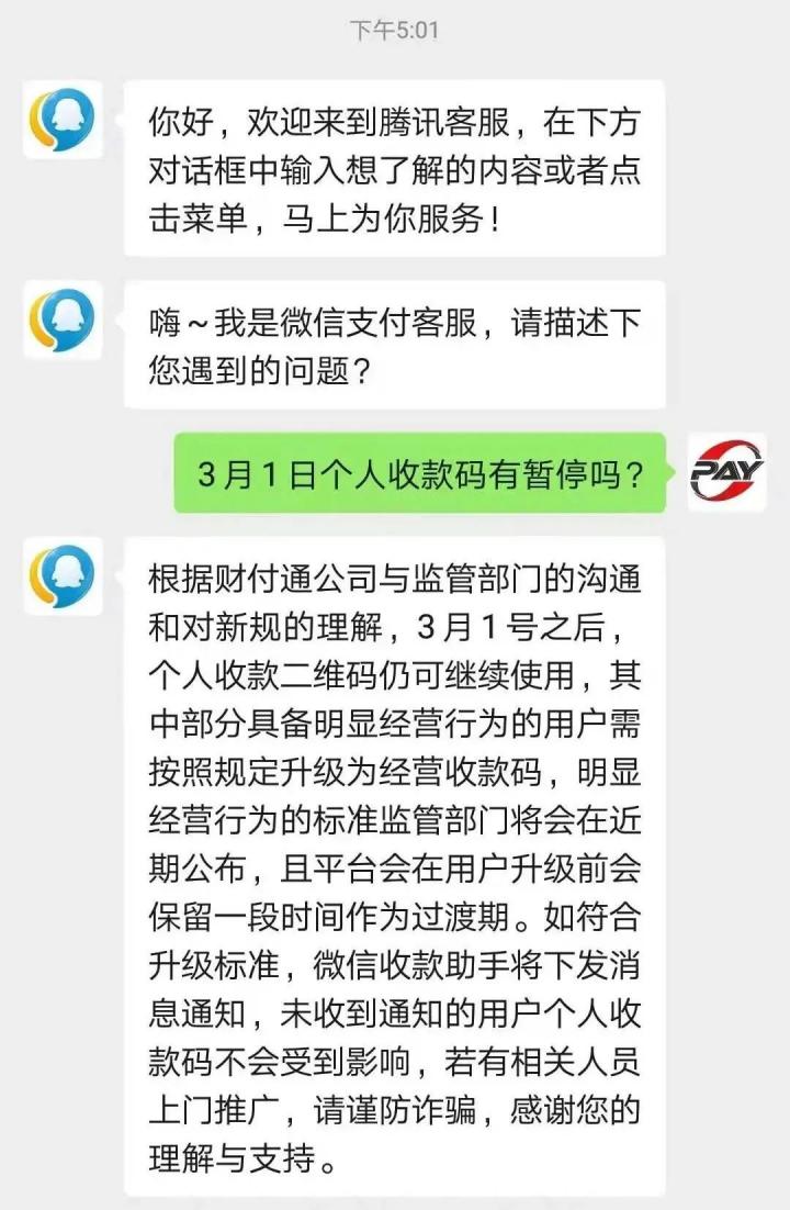 微信支付回应！3月1日后个人收款二维码还能用吗？(图2)