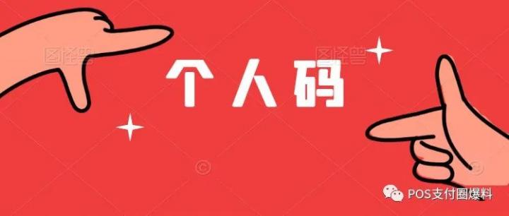 微信支付回应！3月1日后个人收款二维码还能用吗？