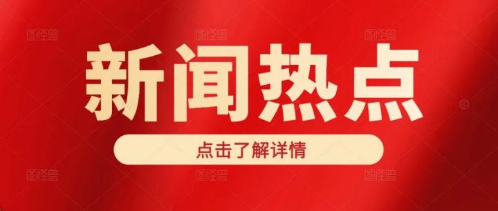 支付清算协会最新公告：取消13家会员资格，新增19家会员单位！