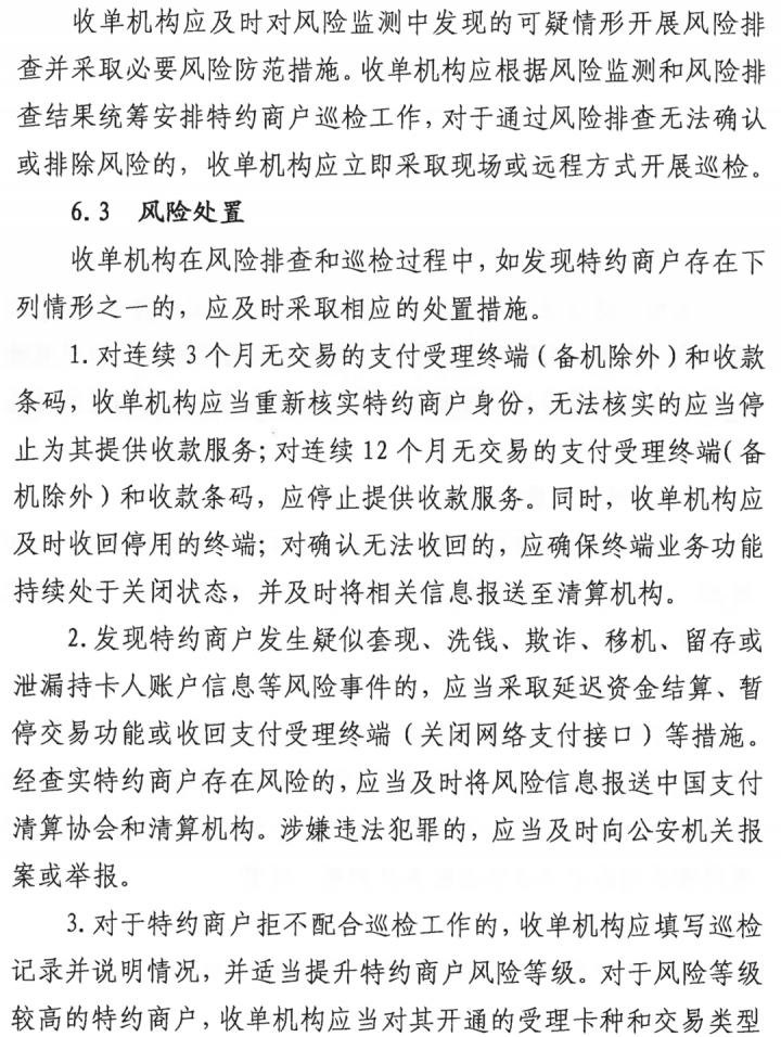 今起施行！连续3个月无交易的pos终端无法核实的停止服务(图15)