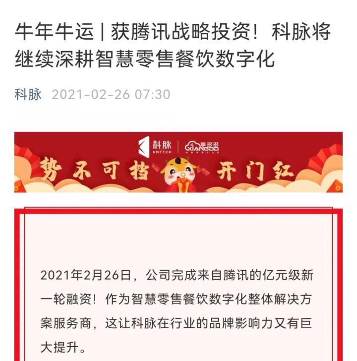 收钱吧增资、董事变更，或为引进新投资者！(图3)