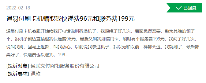 【警惕】电销pos机套路多，大量用户上当受骗，提醒大家切莫轻信！(图5)