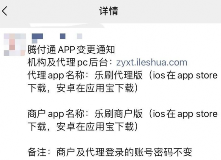 停牌后的腾付通商户被曝由乐刷承接(图3)