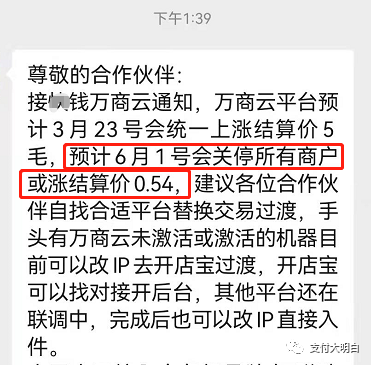 【突发】万商云发公告，要转开X宝，不转的涨结算或可能直接关闭(图1)