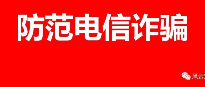 电信诈骗怎么治？从切断支付渠道做起！121家支付机构已参与行动