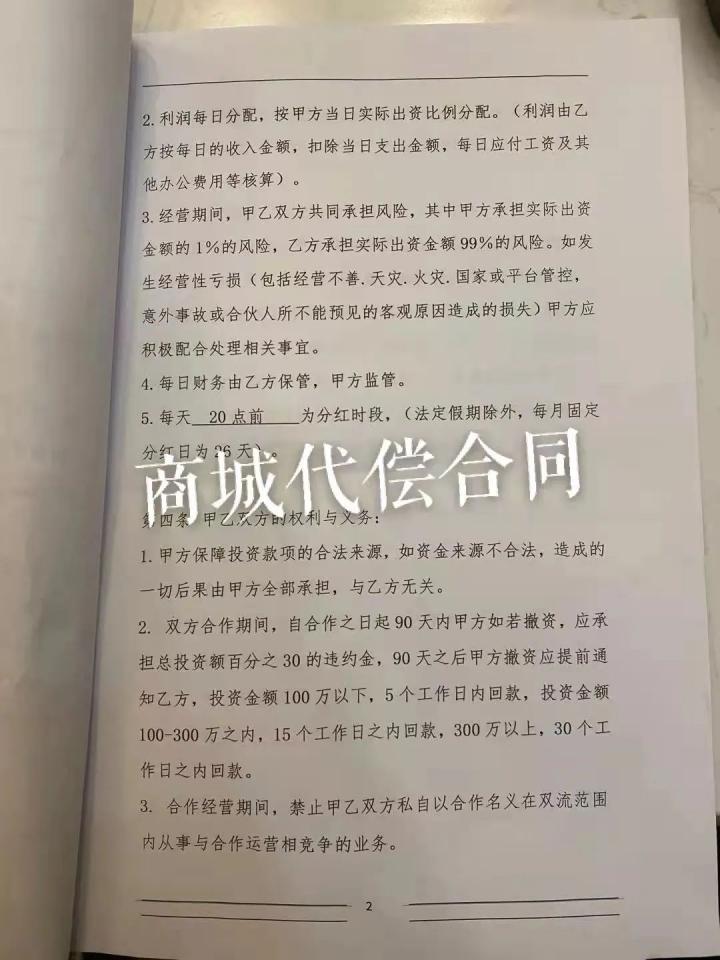 监管部门提示代换升级，警惕“白条代偿”骗局！(图3)