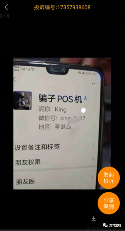 欺诈用户乱扣费，电销太猖狂！牛POS引发大量用户投诉(图8)