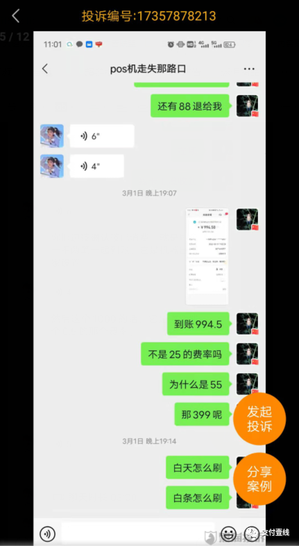 欺诈用户乱扣费，电销太猖狂！牛POS引发大量用户投诉(图18)