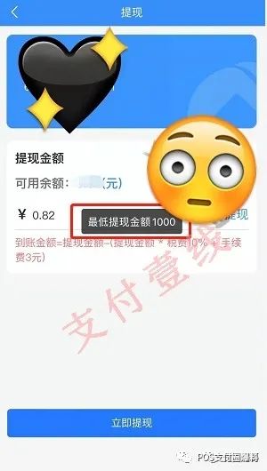 POS圈：突发！某2.0平台提现门槛调高至1000元(图1)