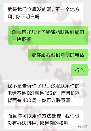 电销说好的免费送的机器，刷卡500就到了98.25，扣了399押金(图4)