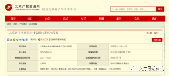 中止续展审查申请！银联商务将60%的股权挂牌转让(图2)