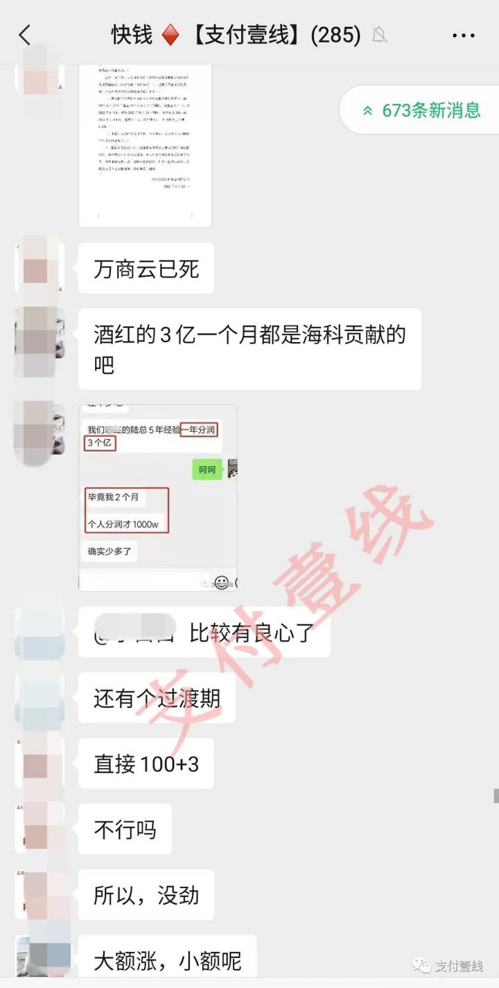 快钱突发涨价通知，竟然史无前例出现将“每月上调一次”(图2)