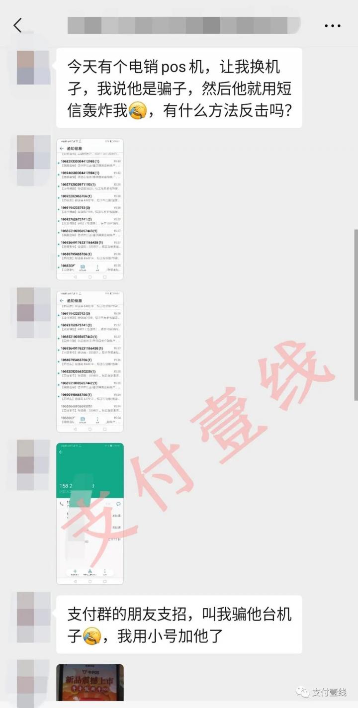 用户拒绝电销POS后，竟然遭到对方“短信轰炸”(图1)