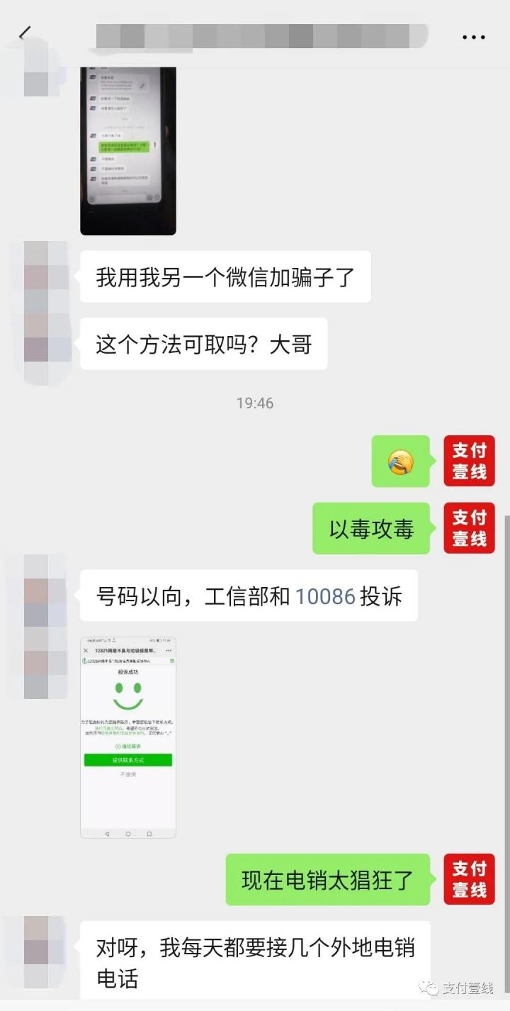 用户拒绝电销POS后，竟然遭到对方“短信轰炸”(图2)