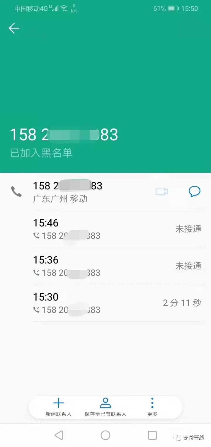 用户拒绝电销POS后，竟然遭到对方“短信轰炸”(图5)