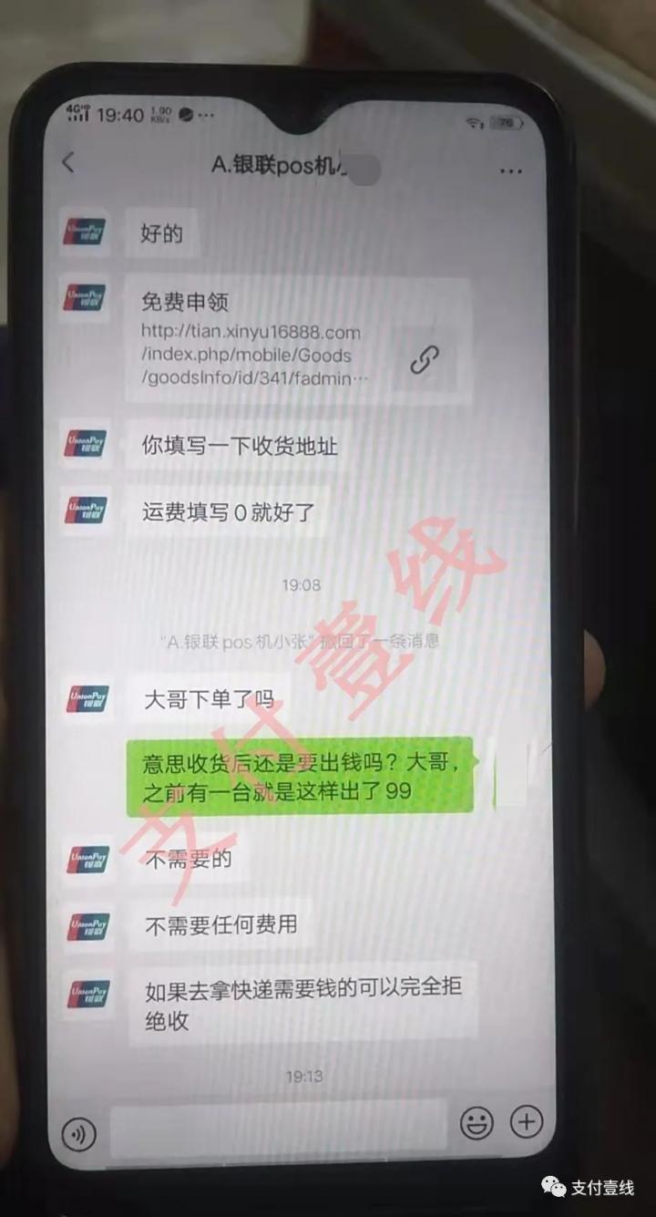 用户拒绝电销POS后，竟然遭到对方“短信轰炸”(图6)