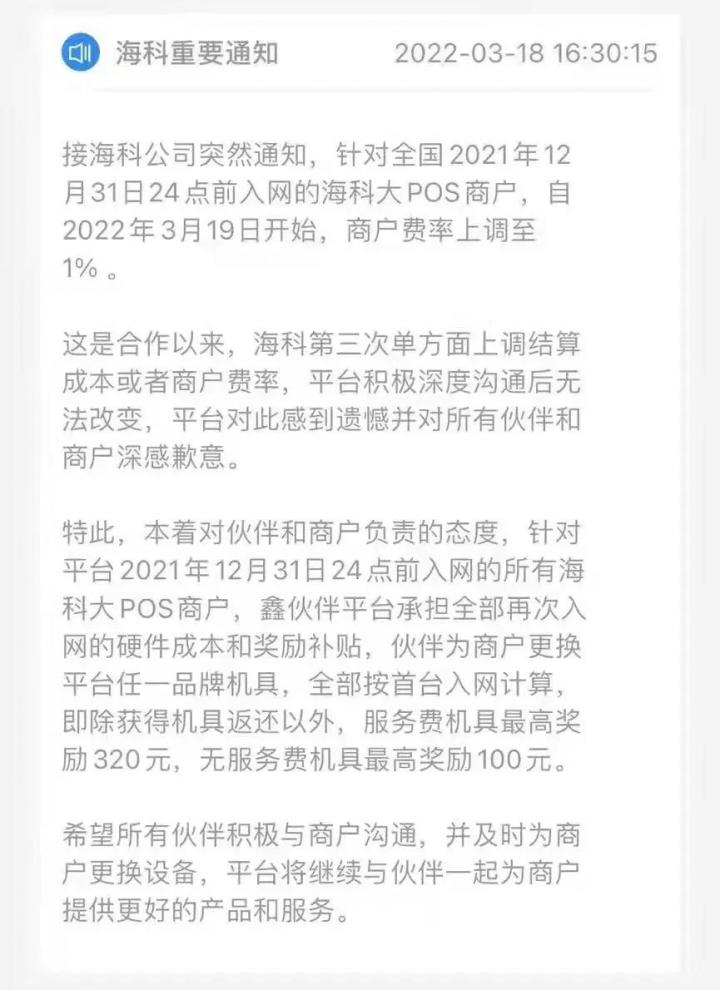 【重磅】3.0某平台某大pos商户费率狂涨至1%，大机费率正式进入万100时代！(图2)