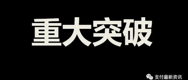 重大突破，淘宝能用微信支付！