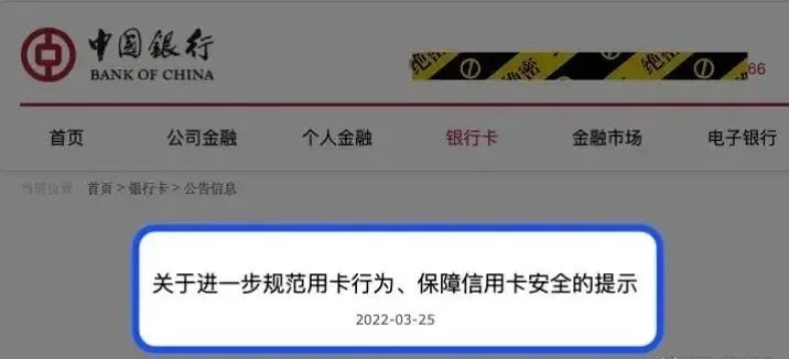 【重磅】中行信用卡发布公告：严禁信用卡套现，一经发现将限制用卡！(图3)