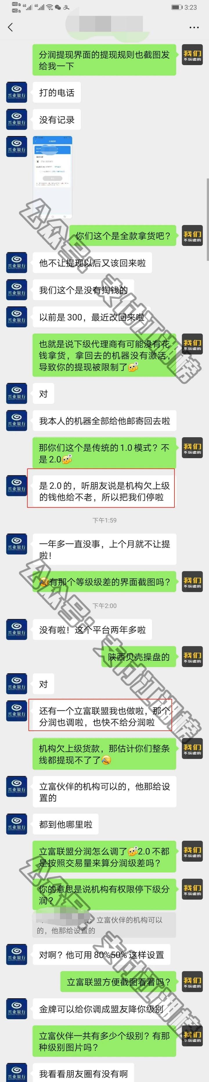【重磅】电银伙伴、立富伙伴等2.0平台，“不激活机具或者采购机具”分润就无法提现！(图9)