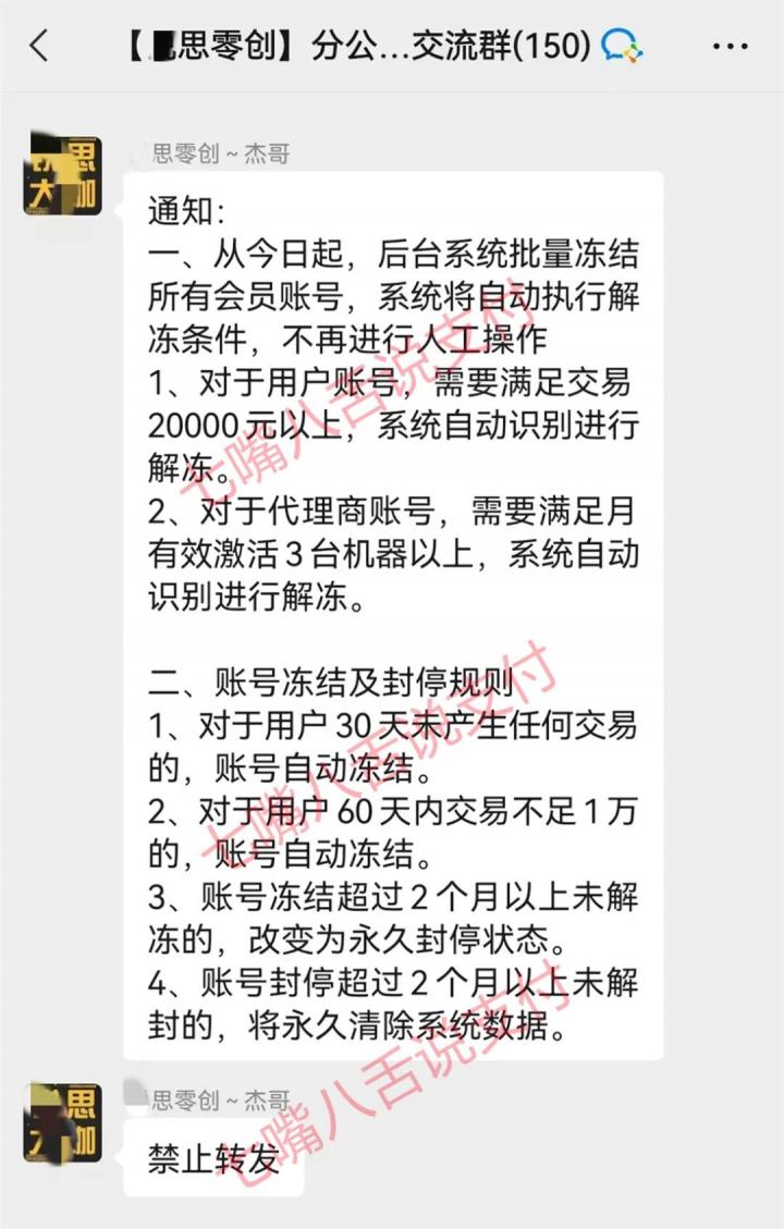 X思零创全面“收割” 大批量代理商/用户账号遭冻结…(图3)