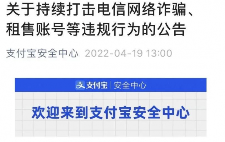 严打电诈！支付宝、付临门、国通星驿、开店宝、喔刷等发布紧急声明！(图1)