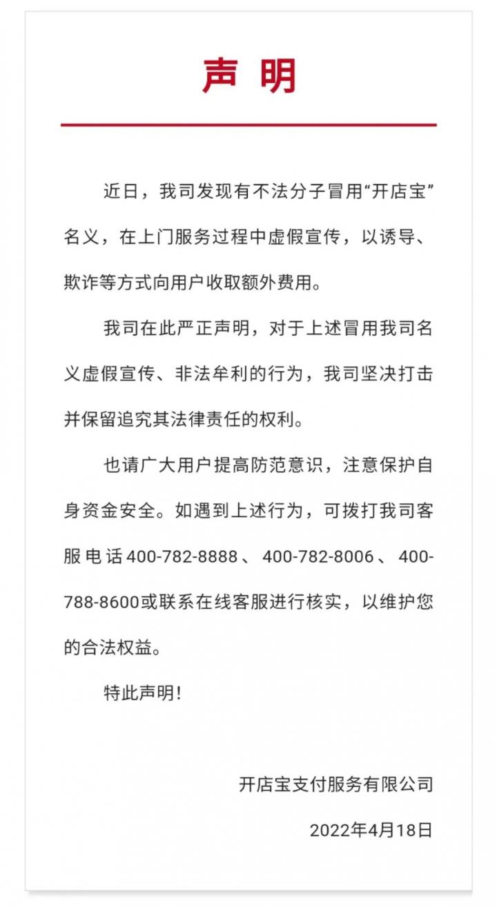 严打电诈！支付宝、付临门、国通星驿、开店宝、喔刷等发布紧急声明！(图3)