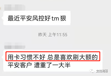 “丧心病狂”，消费30元，平安也要发票，多家银行对信用卡加强风控，用卡不当可能会封卡降额(图4)