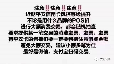 “丧心病狂”，消费30元，平安也要发票，多家银行对信用卡加强风控，用卡不当可能会封卡降额(图5)