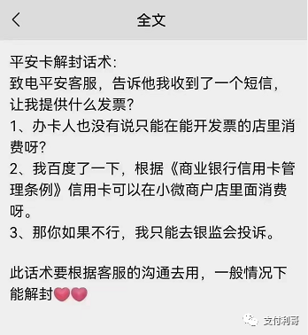 “丧心病狂”，消费30元，平安也要发票，多家银行对信用卡加强风控，用卡不当可能会封卡降额(图7)