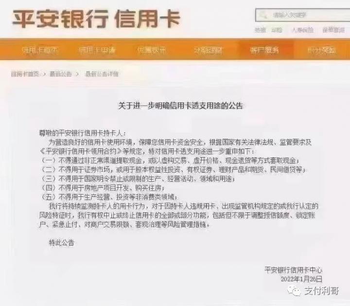 “丧心病狂”，消费30元，平安也要发票，多家银行对信用卡加强风控，用卡不当可能会封卡降额(图6)