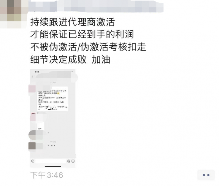 代理商备货应以15天的激活量为标准……(图4)