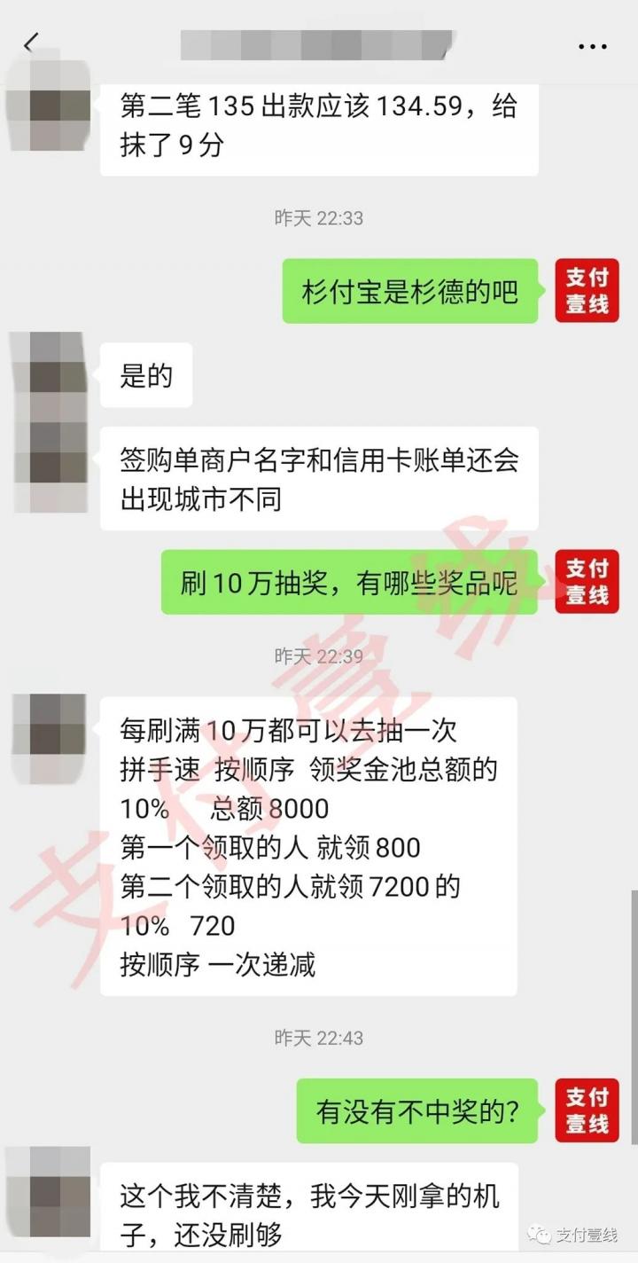 杉付宝POS“抹零”结算，抹小钱赚大钱！杉德系列产品操盘方曝光(图4)