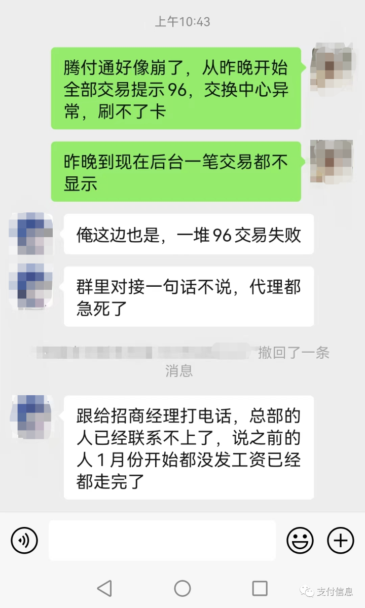 腾付通崩盘！！！(图1)