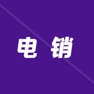 开店宝、和融通、嘉联支付发布声明，严厉打击违法电销切机行为！